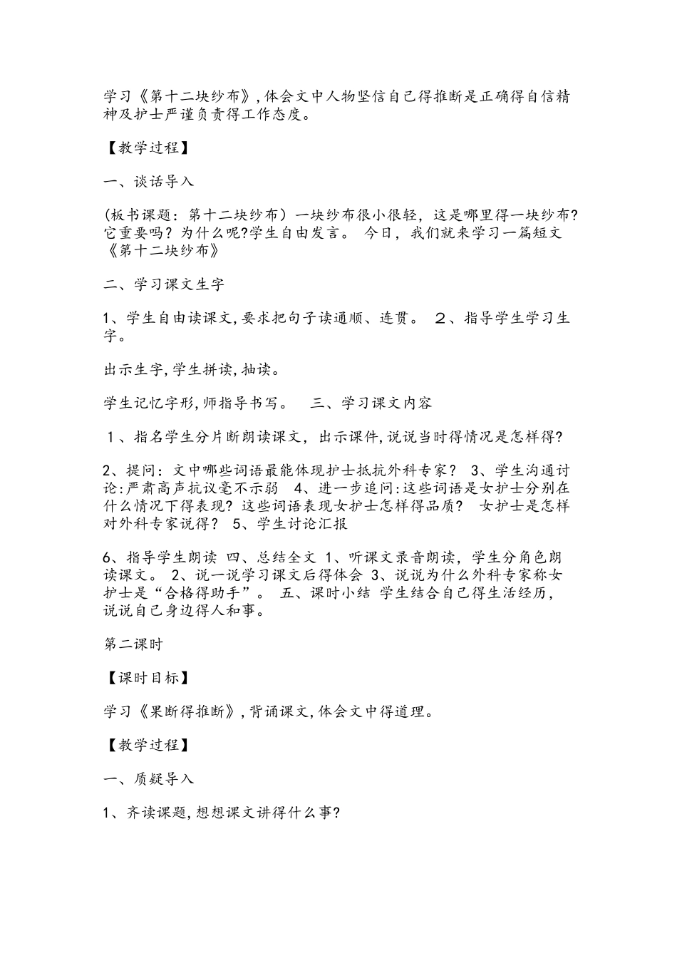 四年级上册语文教案17 短文两篇 湘教版_第2页