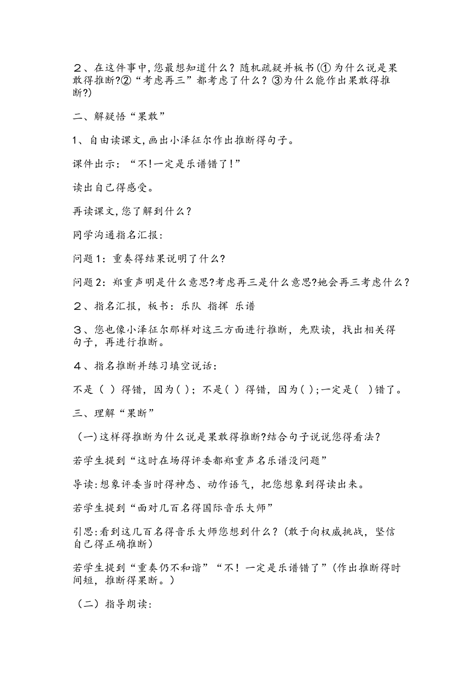 四年级上册语文教案17 短文两篇 湘教版_第3页