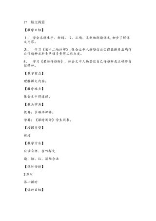 四年级上册语文教案17 短文两篇 湘教版