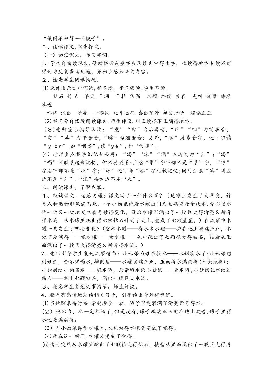 四年级上册语文教案22 七颗钻石_第2页