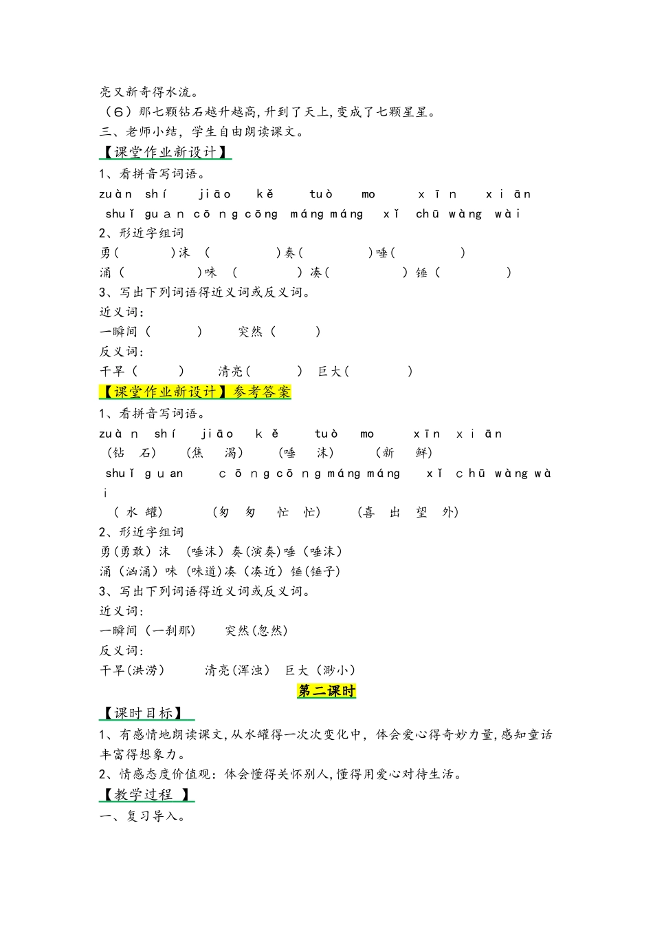 四年级上册语文教案22 七颗钻石_第3页