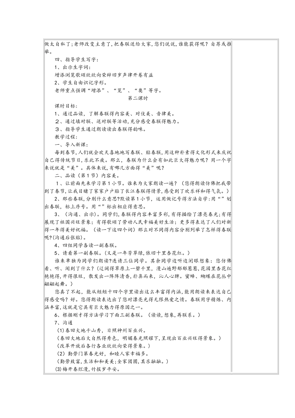 四年级上册语文教案24春联    苏教版_第2页