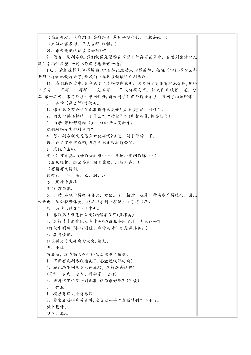 四年级上册语文教案24春联    苏教版_第3页