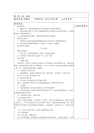 四年级上册语文教案24春联    苏教版