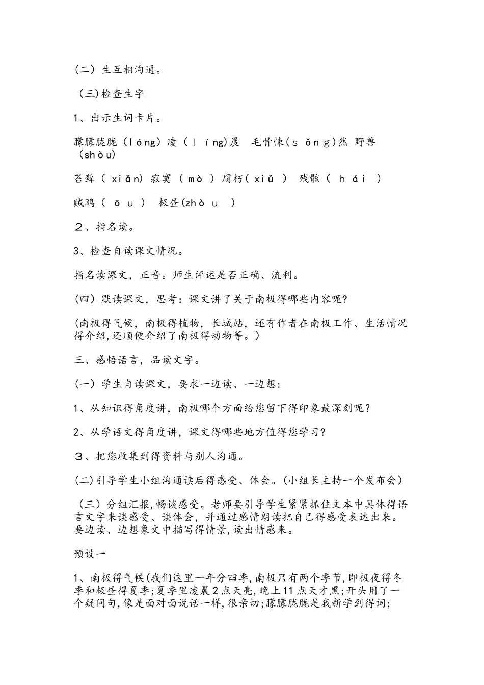 四年级上册语文教案23一封从南极寄来的信 冀教版_第2页