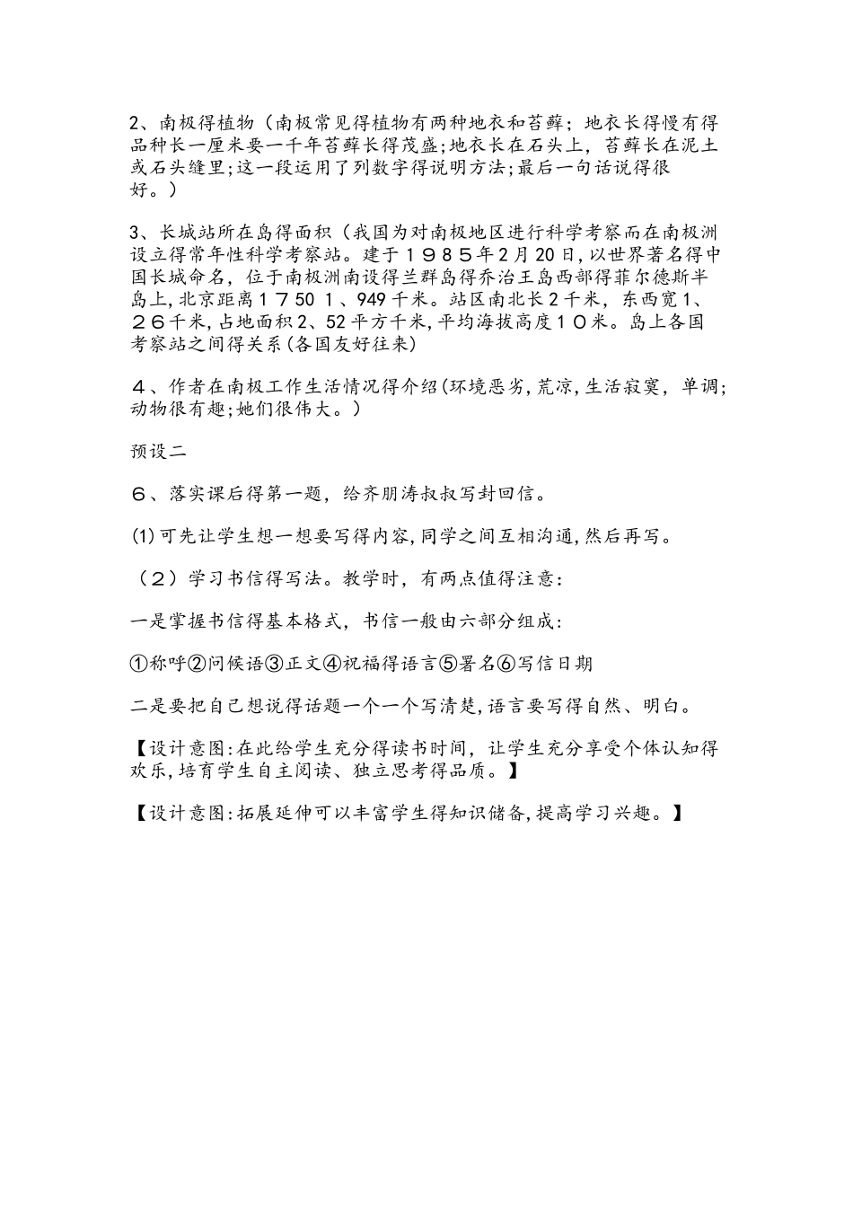 四年级上册语文教案23一封从南极寄来的信 冀教版_第3页