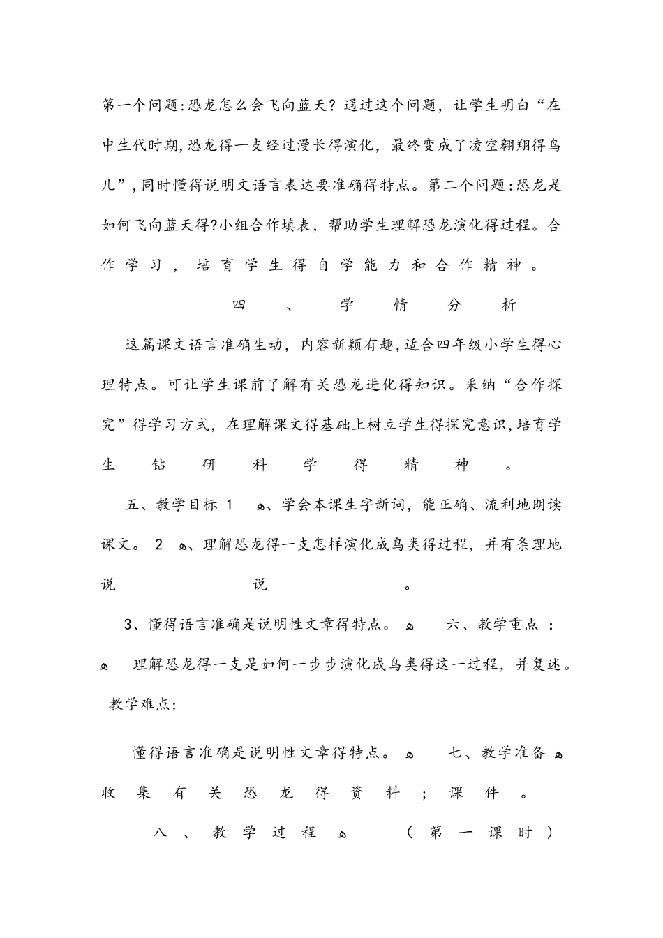 四年级上册语文教案31飞向蓝天的恐龙  人教新课标版_第2页