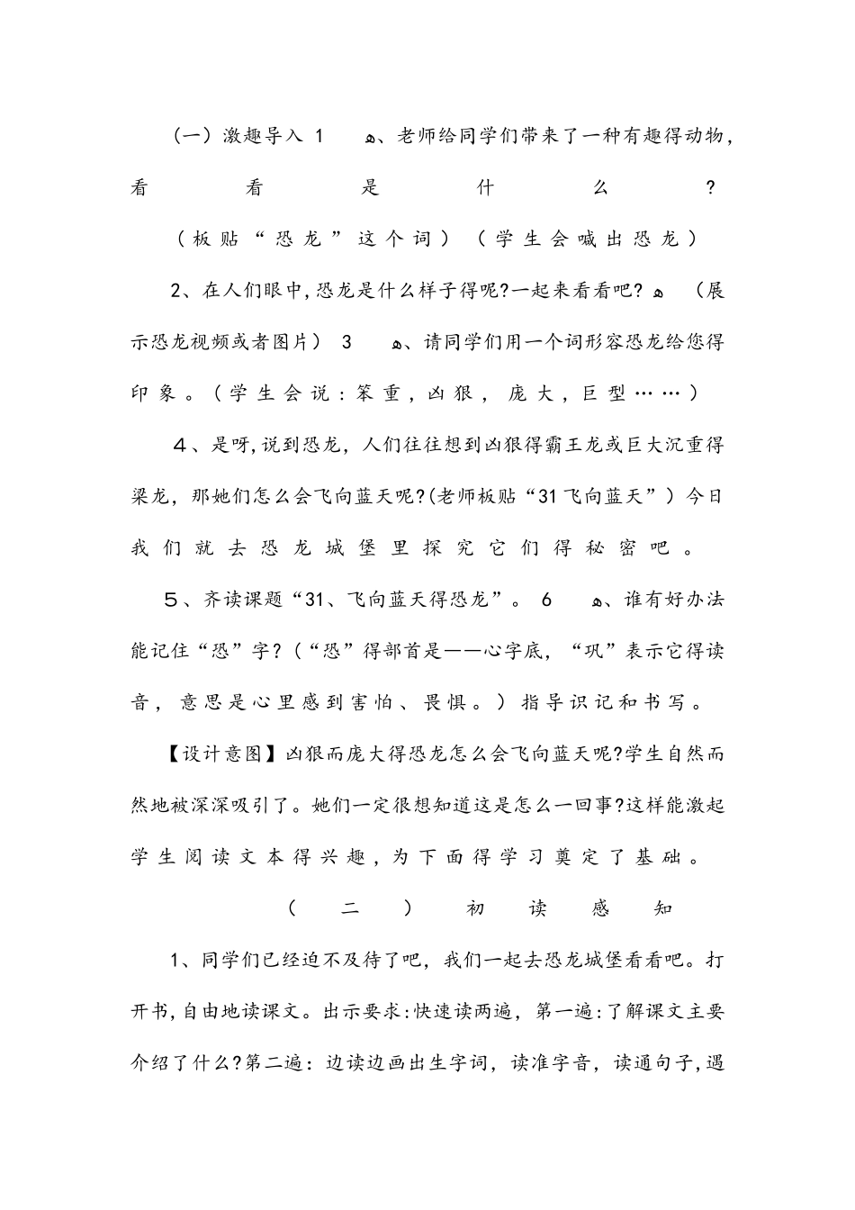 四年级上册语文教案31飞向蓝天的恐龙  人教新课标版_第3页