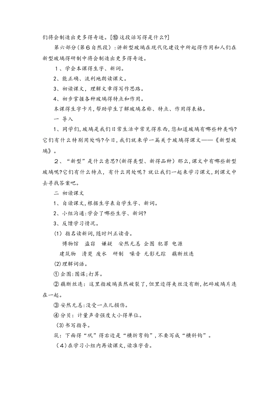 四年级上册语文教案23新型玻璃_语文S版_第3页