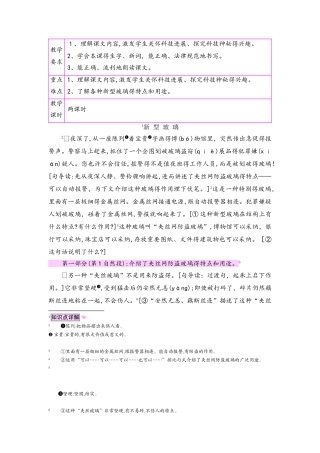 四年级上册语文教案23新型玻璃_语文S版