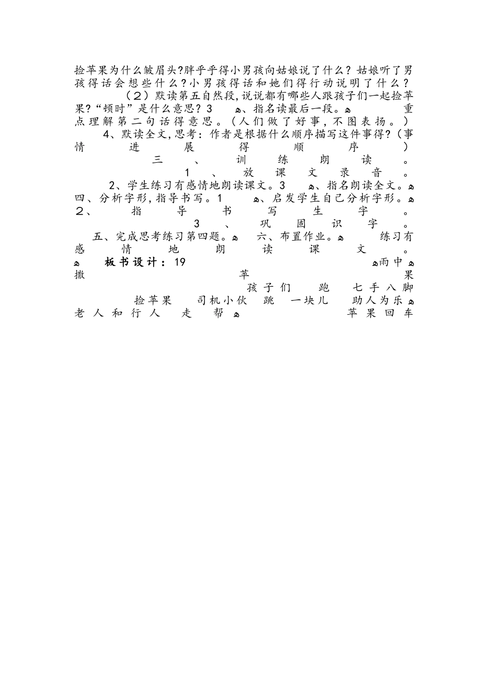 四年级上册语文教案7　雨中 浙教版_第2页