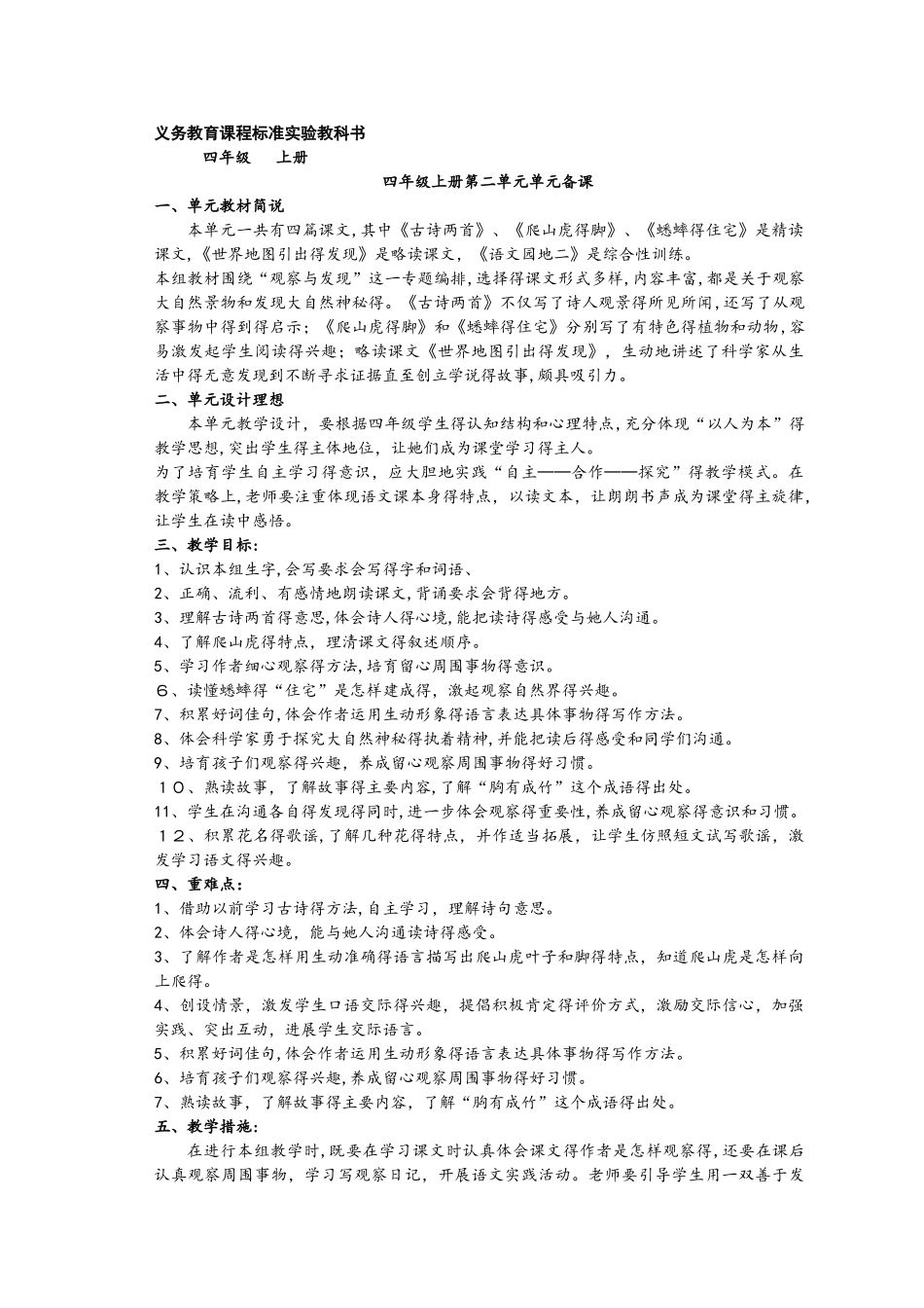 四年级上册语文教案5古诗两首人教新课标_第1页