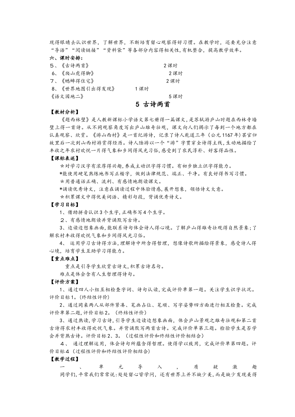 四年级上册语文教案5古诗两首人教新课标_第2页
