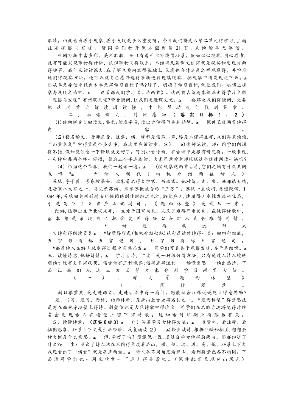 四年级上册语文教案5古诗两首人教新课标_第3页