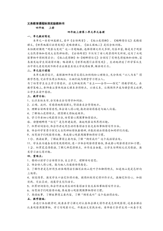 四年级上册语文教案5古诗两首人教新课标