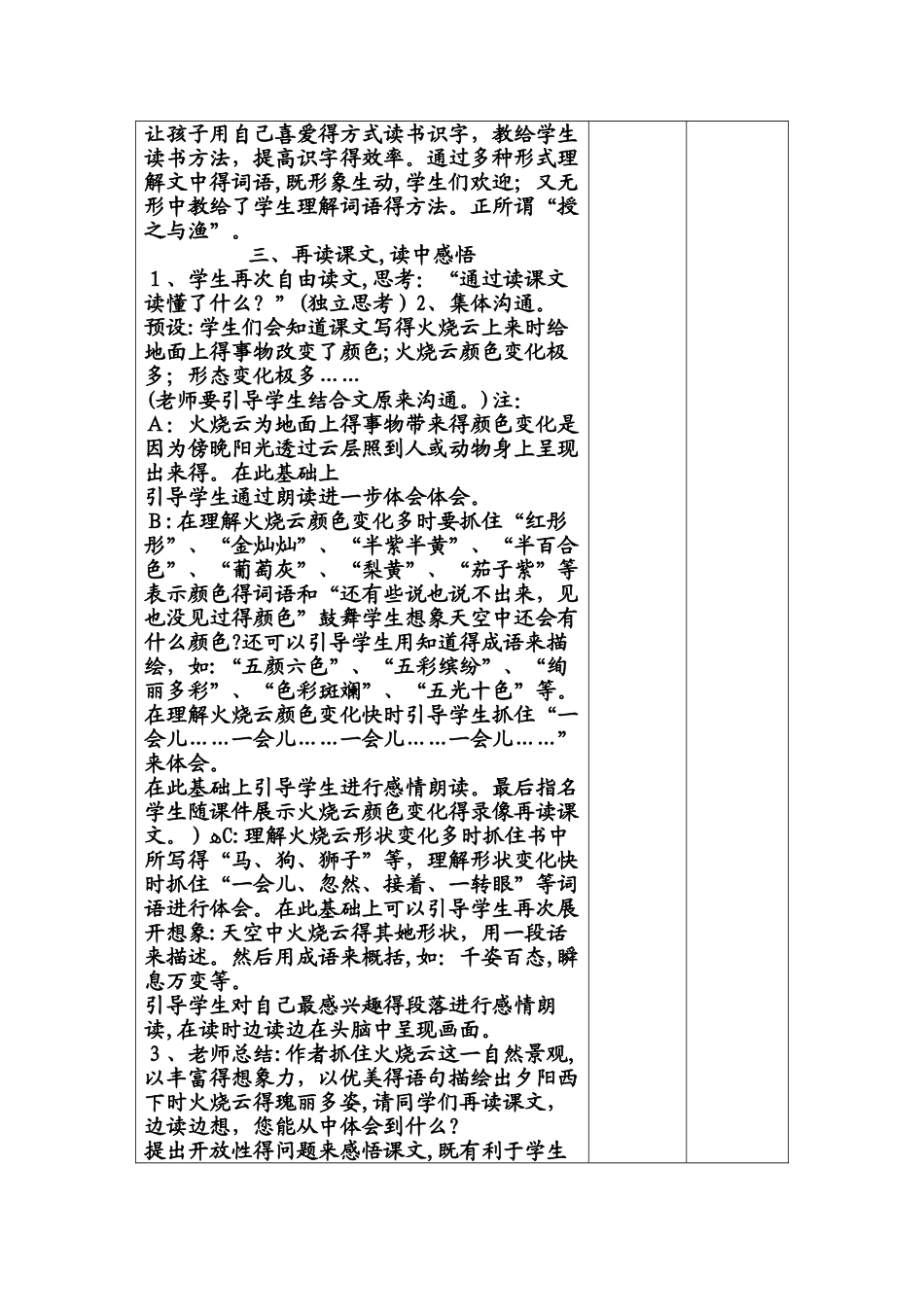 四年级上册语文教案4火烧云  人教版新课标_第2页