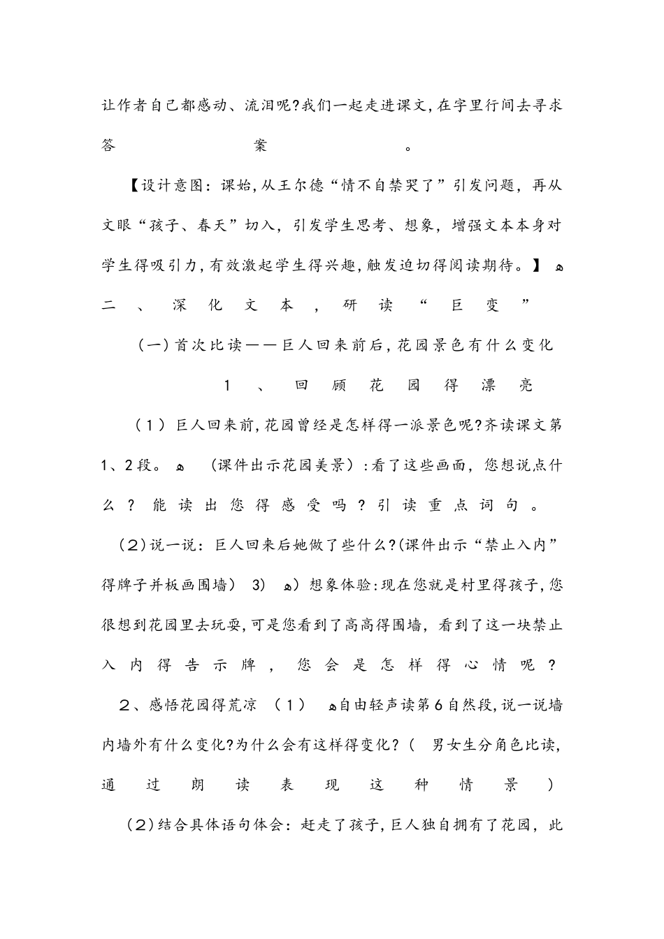 四年级上册语文教案9巨人的花园 人教新课标版_第2页