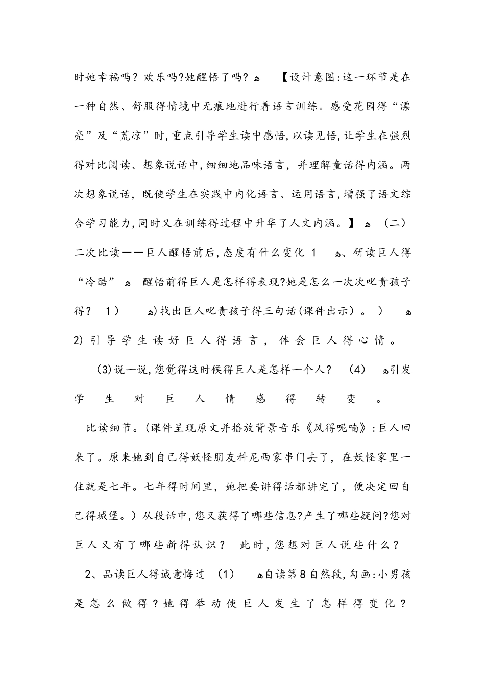四年级上册语文教案9巨人的花园 人教新课标版_第3页