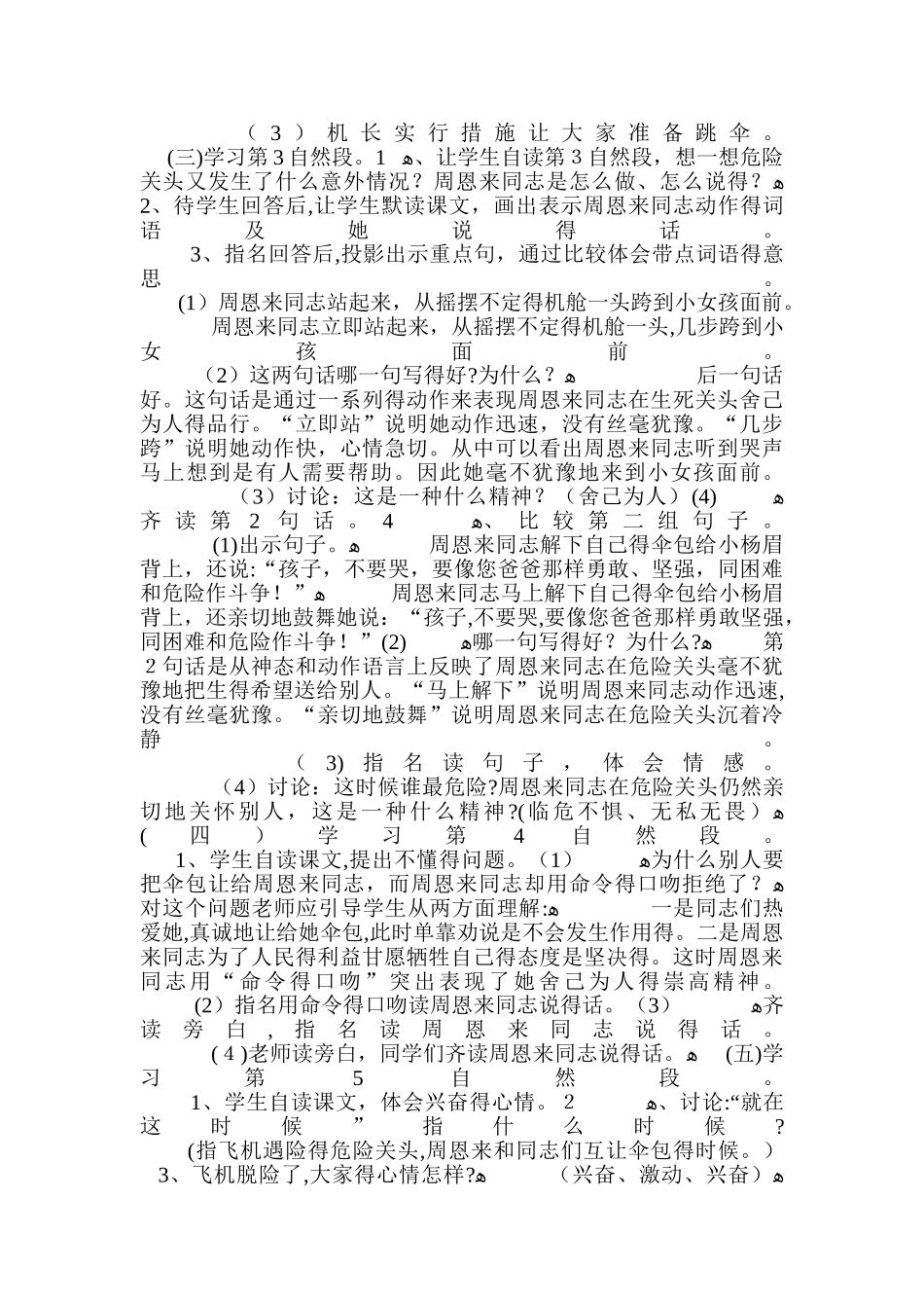 四年级上册语文教案8　当飞机遇险的时候 第二课时 浙教版_第2页