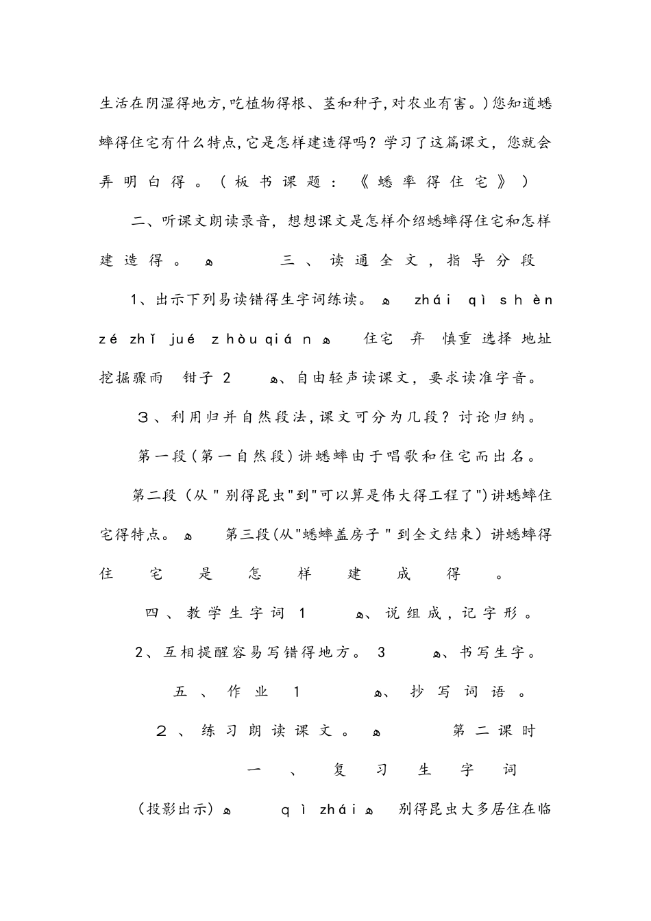 四年级上册语文教案7蟋蟀的住宅 人教新课标_第2页