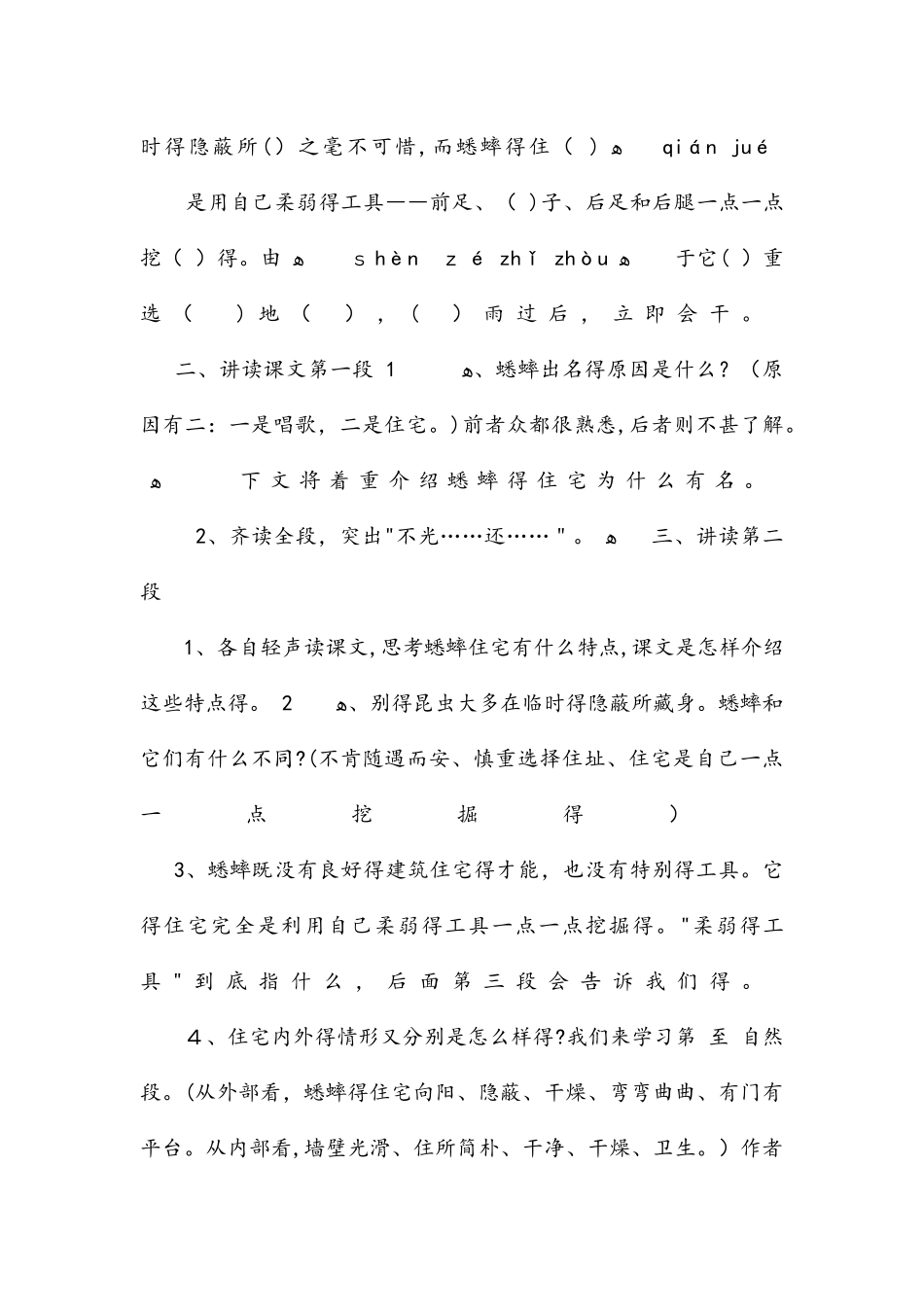 四年级上册语文教案7蟋蟀的住宅 人教新课标_第3页