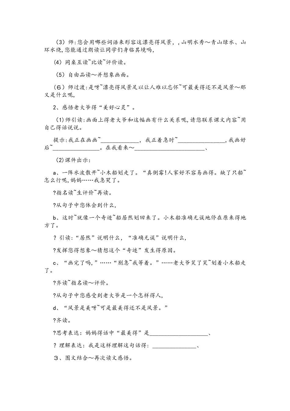 四年级上册语文教案一幅难忘的画   西师大版_第3页