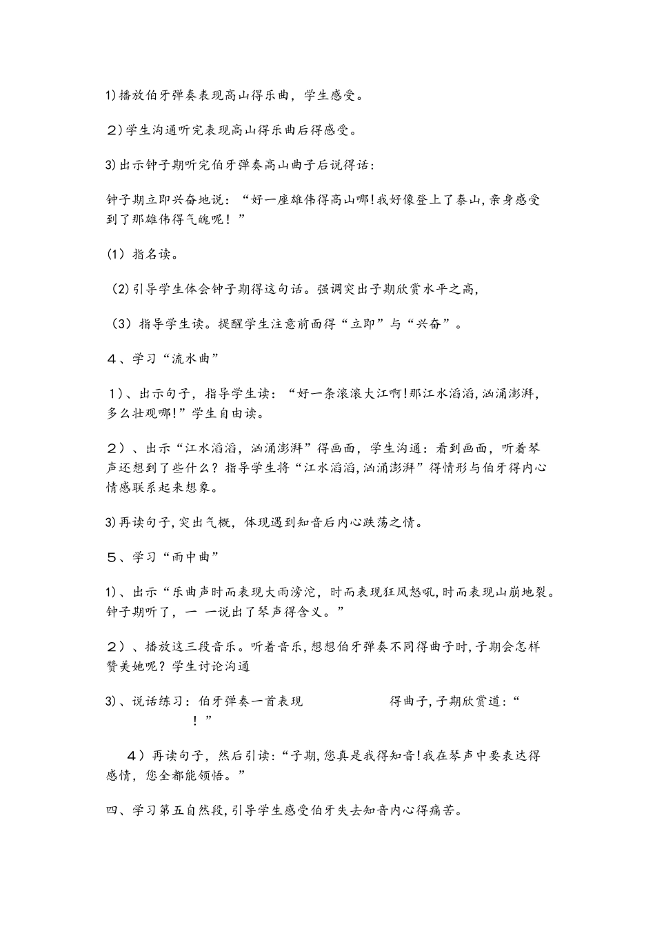 四年级上册语文教案伯牙断琴2 鄂教版_第2页