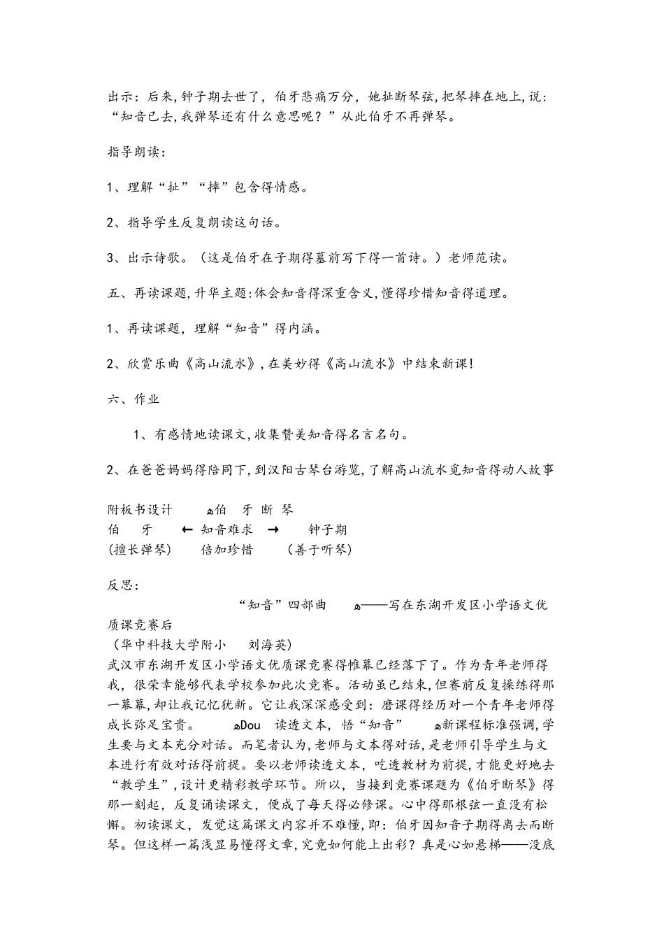 四年级上册语文教案伯牙断琴2 鄂教版_第3页