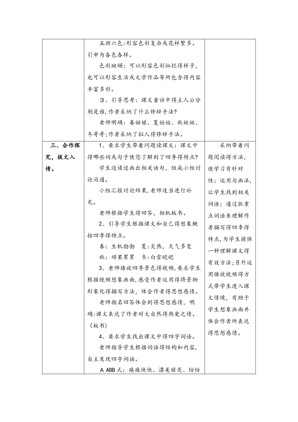 四年级上册语文教案8四季童话 语文S版_第3页