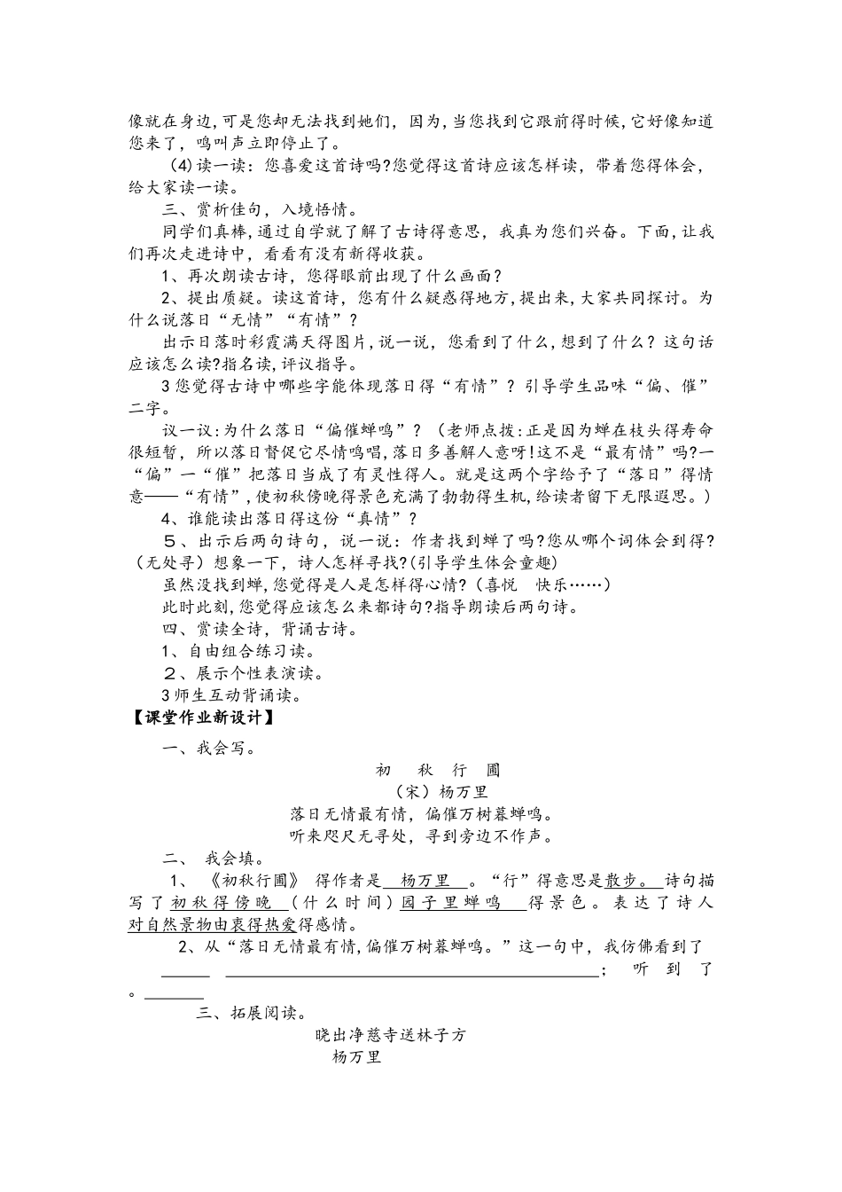 四年级上册语文教案古诗诵读 初秋行圃 鄂教版_第2页