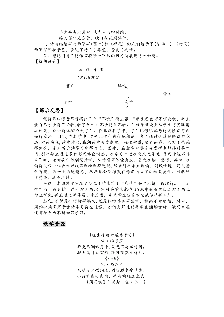 四年级上册语文教案古诗诵读 初秋行圃 鄂教版_第3页