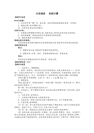 四年级上册语文教案古诗诵读 初秋行圃 鄂教版