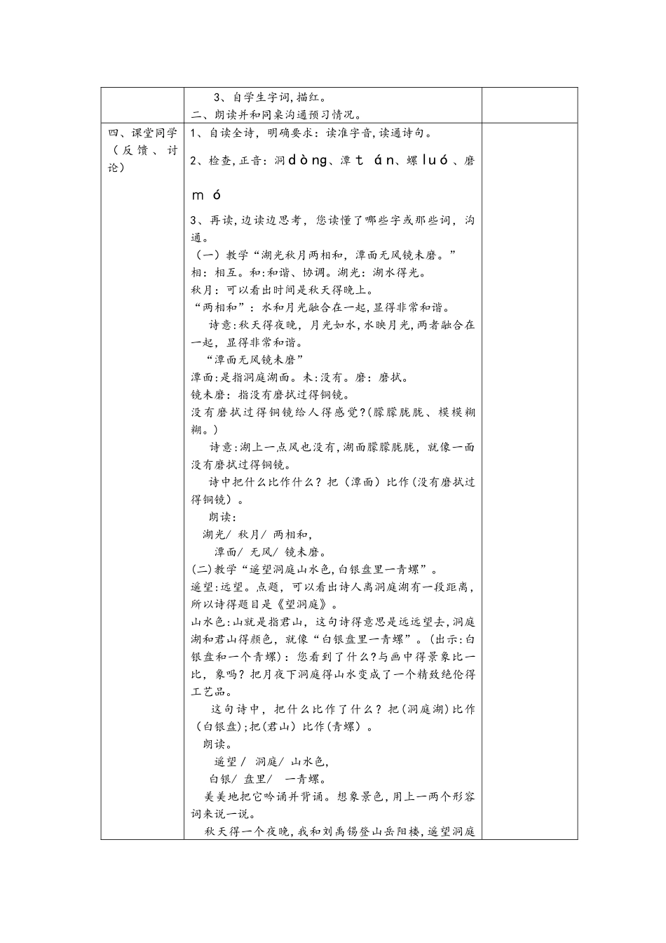 四年级上册语文教案古诗两首  两课时   苏教版_第2页