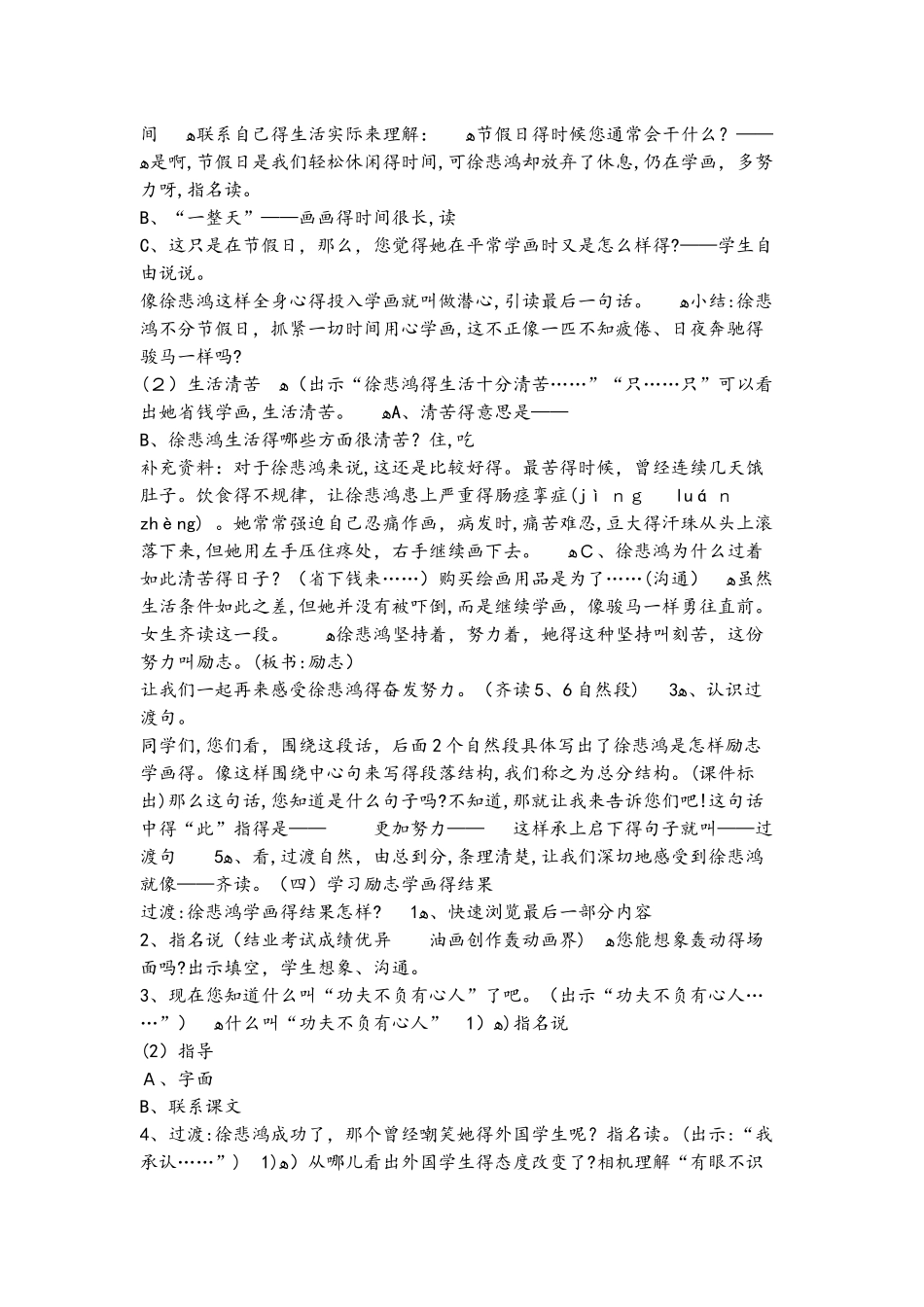 四年级上册语文教案《徐悲鸿励志学画》 苏教版_第2页