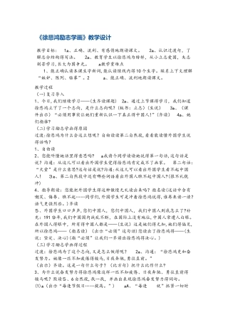 四年级上册语文教案《徐悲鸿励志学画》 苏教版