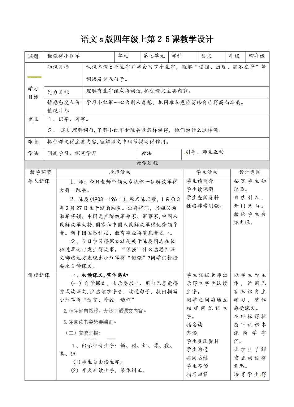 四年级上册语文教案倔强的小红军 ∣语文S版_第1页