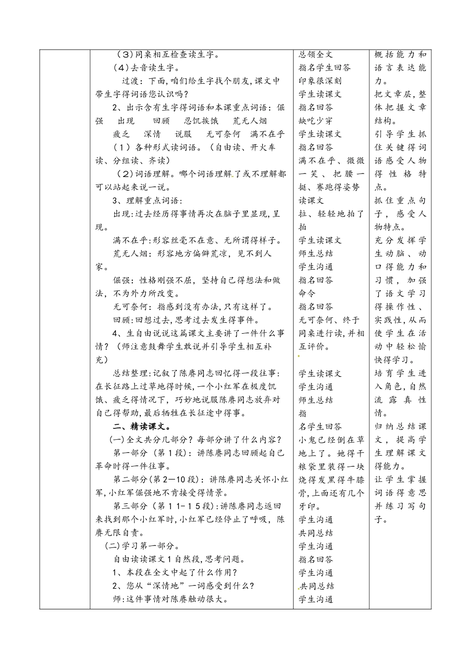 四年级上册语文教案倔强的小红军 ∣语文S版_第2页