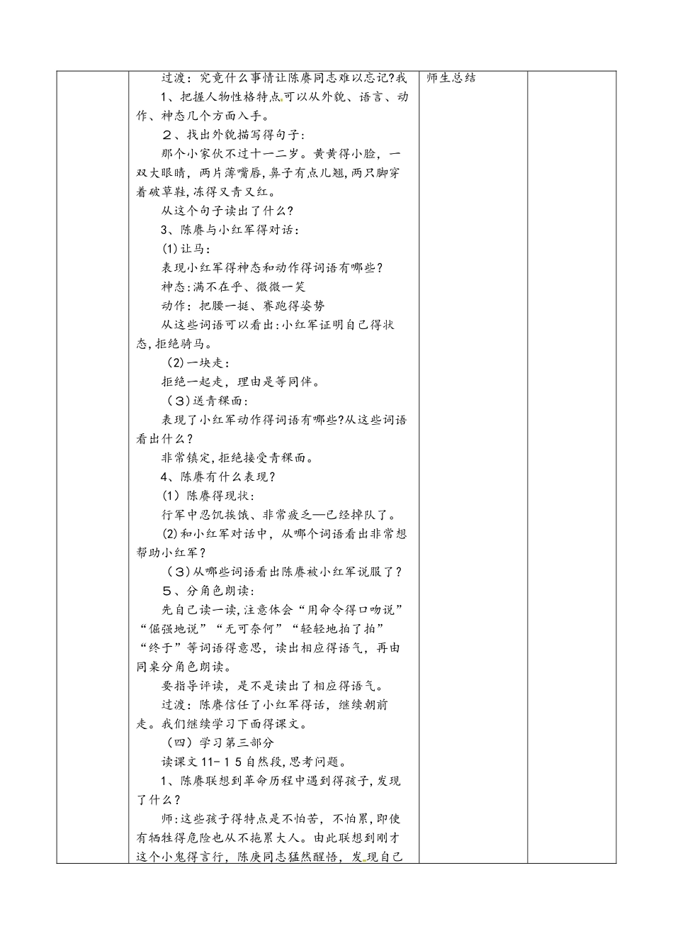 四年级上册语文教案倔强的小红军 ∣语文S版_第3页