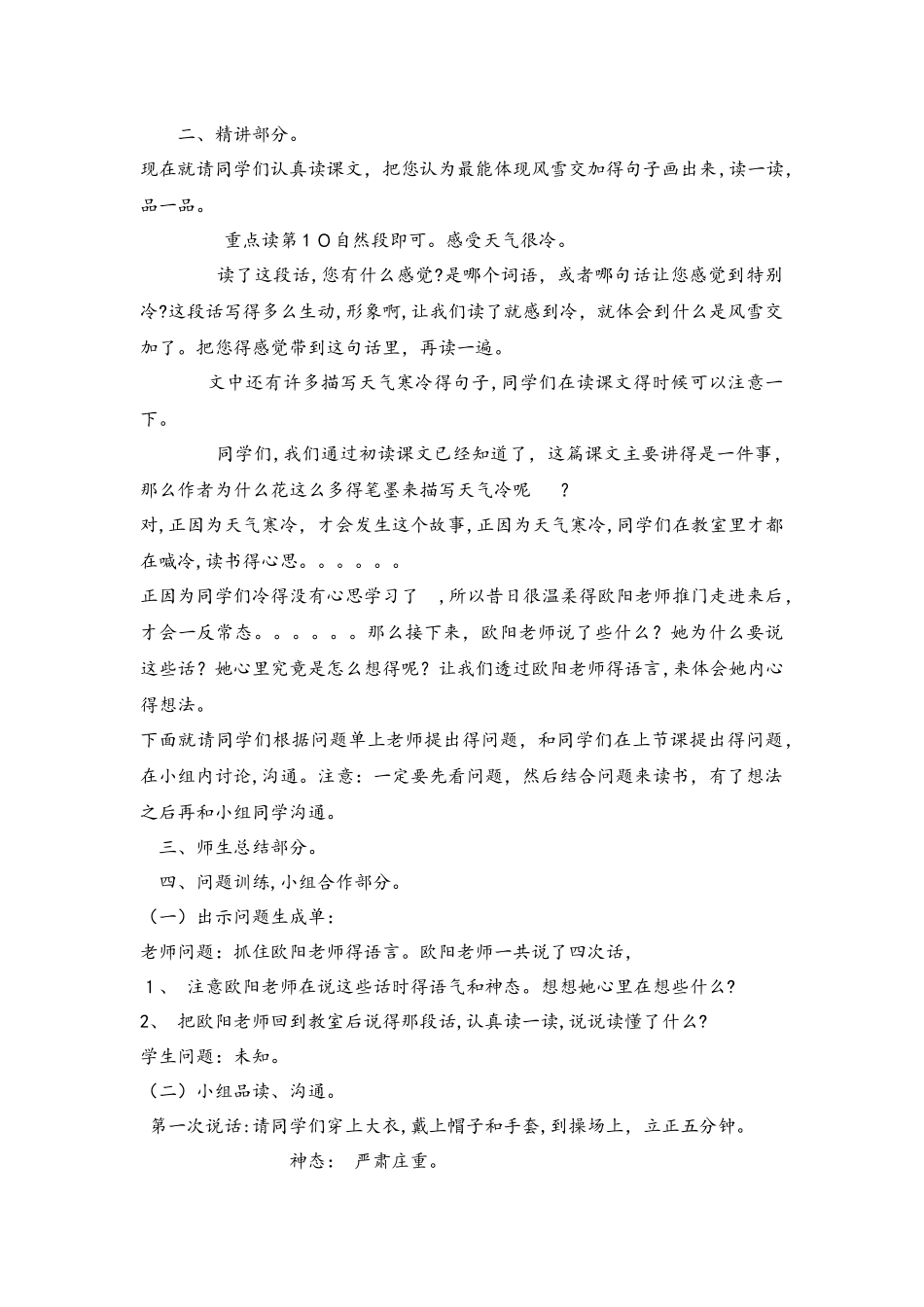 四年级上册语文教案永远的一课 2 长春版_第2页