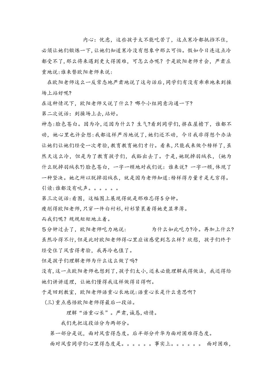 四年级上册语文教案永远的一课 2 长春版_第3页