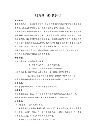 四年级上册语文教案永远的一课 2 长春版
