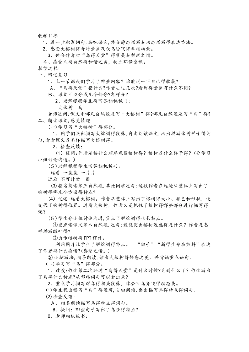 四年级上册语文教案第20课  鸟的天堂_第3页