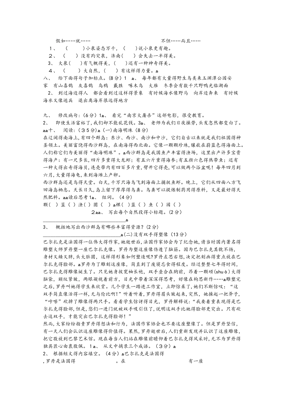 四年级上册语文教案每课课练习题及各单元试卷人教版新课标_第2页