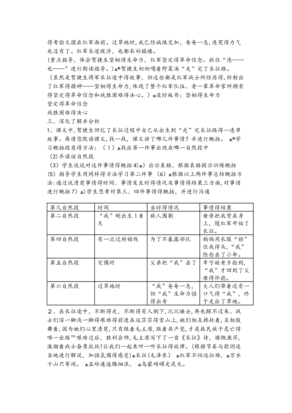 四年级上册语文教案走完长征的婴儿 沪教版_第2页