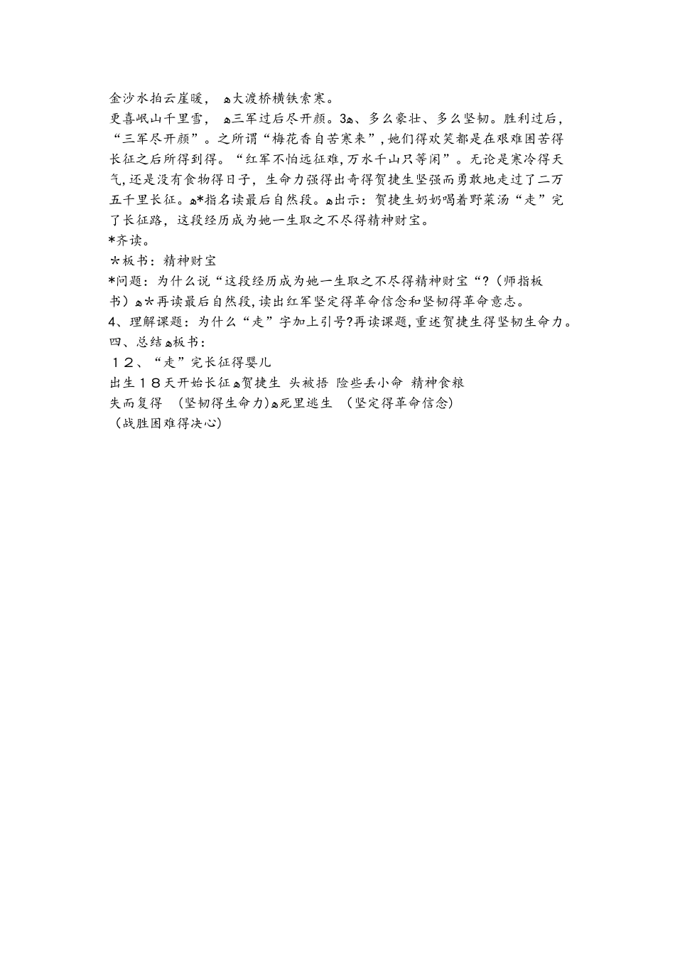 四年级上册语文教案走完长征的婴儿 沪教版_第3页