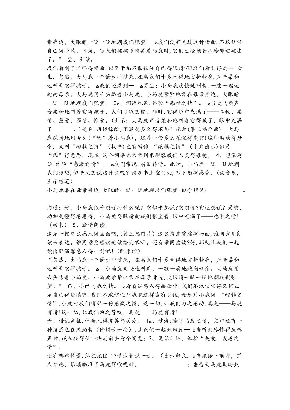 四年级上册语文教案马鹿有情4 沪教版_第3页