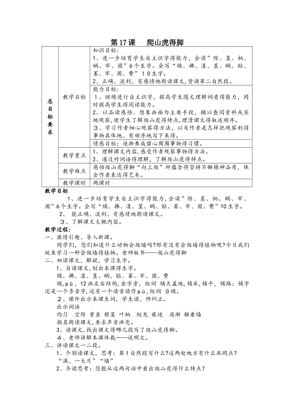 四年级上册语文教案第17课  爬山虎的脚_第1页