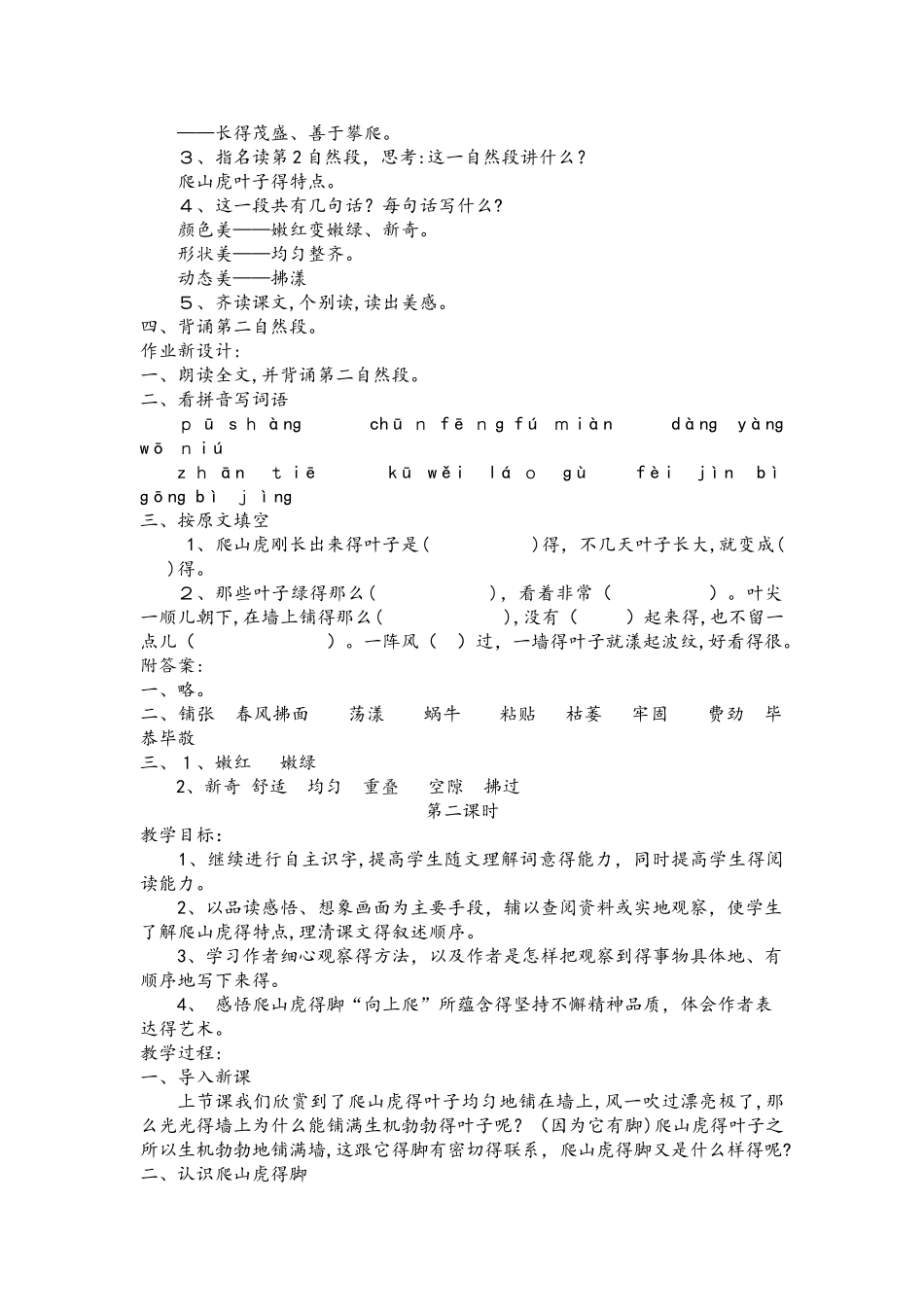 四年级上册语文教案第17课  爬山虎的脚_第2页