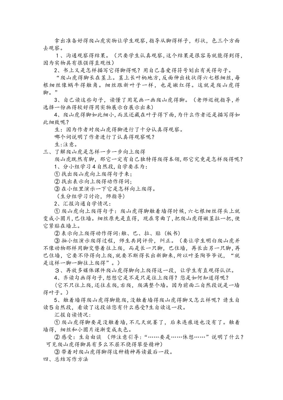 四年级上册语文教案第17课  爬山虎的脚_第3页