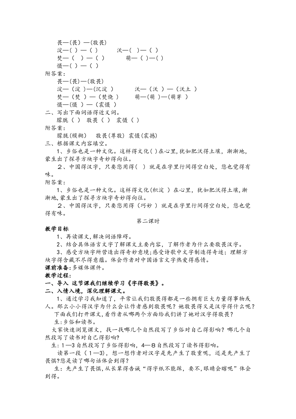 四年级上册语文教案第14课 字的敬畏 冀教版_第2页